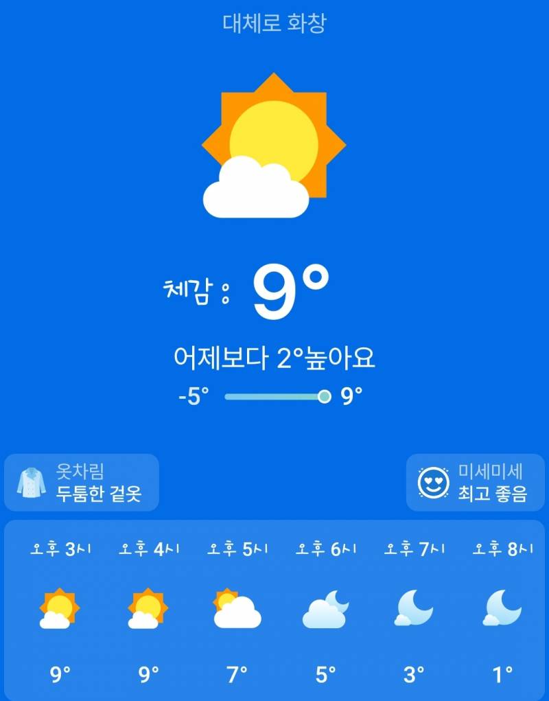 [잡담] 실시간 서울 날씨 상태...ㄷㄷ.jpg | 인스티즈