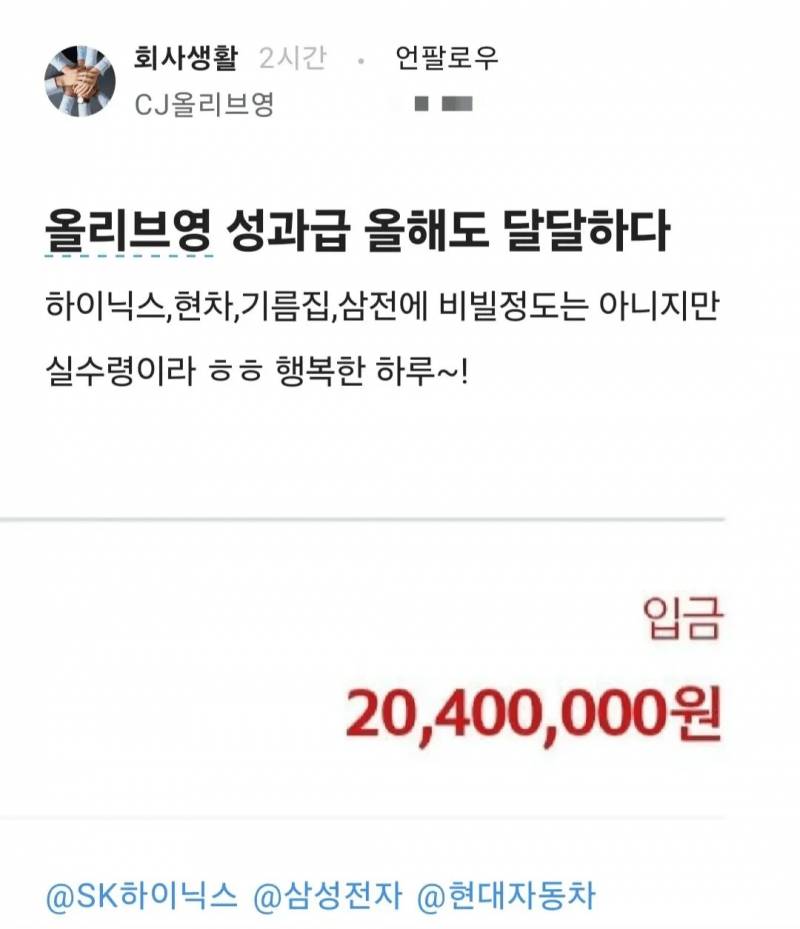 [잡담] 올리브영 직원 성과급 수준 ㄷㄷㄷ | 인스티즈