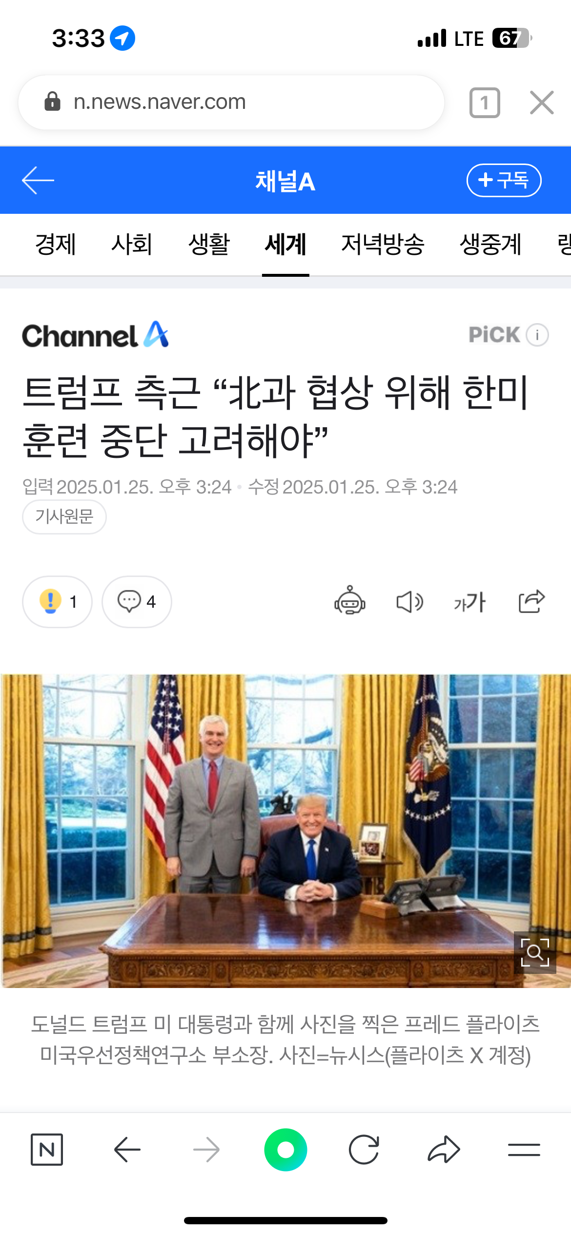[정보/소식] 트럼프 측 "한미 연합 훈련 중단 고려해야” | 인스티즈