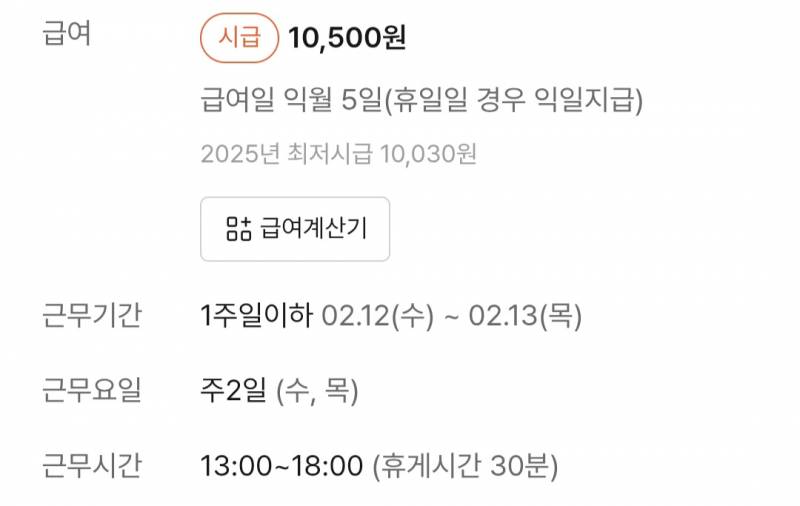 [잡담] 알바 휴게시간은 돈 못받는거야? | 인스티즈