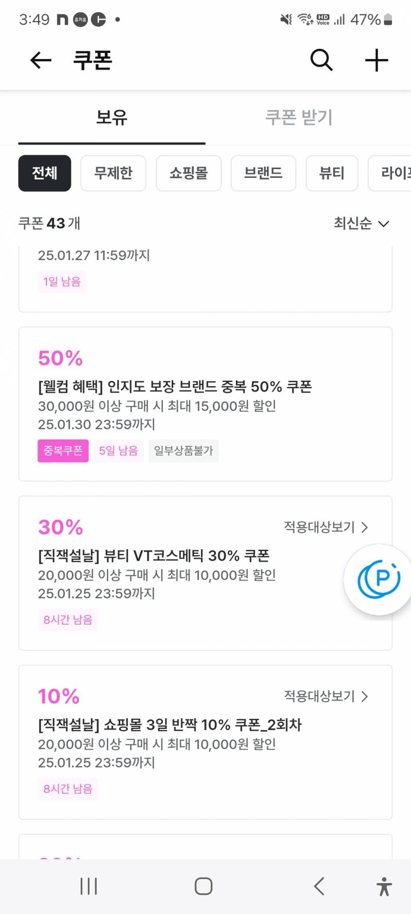 [잡담] 지그재그 웰컴쿠폰 50% 쓰려면 어떤거 사야해 ?? 옷?? | 인스티즈