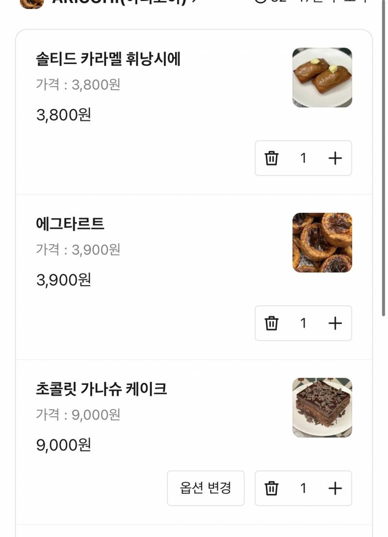 [잡담] 디저트 어디 시킬지 골라줄 사람 🤎🤎🤎 | 인스티즈