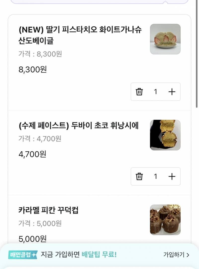 [잡담] 디저트 어디 시킬지 골라줄 사람 🤎🤎🤎 | 인스티즈