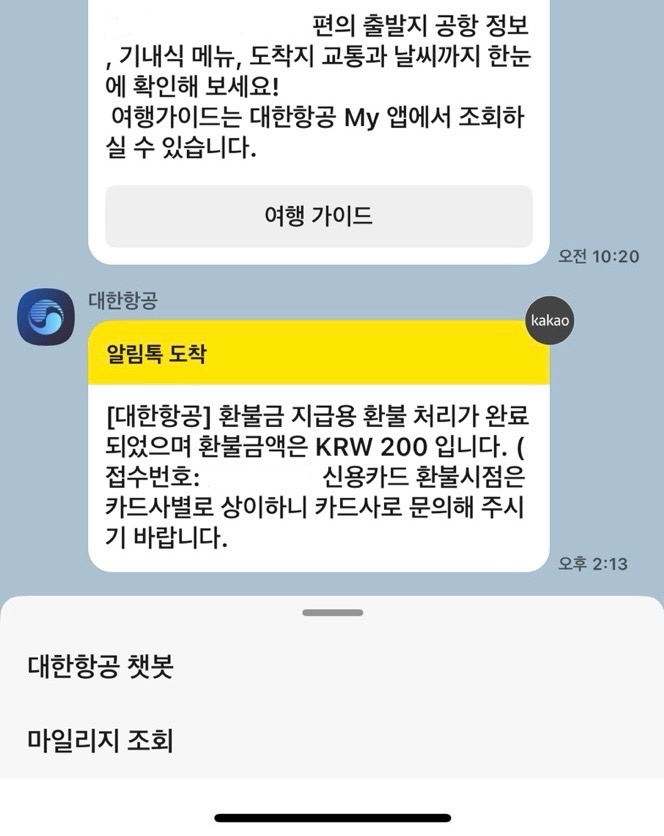 [잡담] 비행기 표 환불했는데 200원 환불된 거야??? | 인스티즈