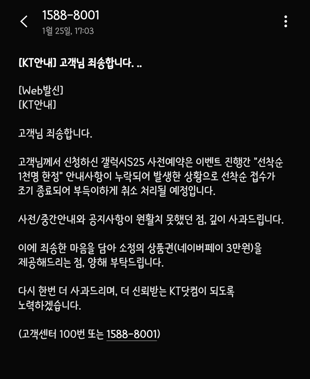 [정보/소식] KT S25 저렴하게 구매하는 방법 취소엔딩으로 마무리 | 인스티즈