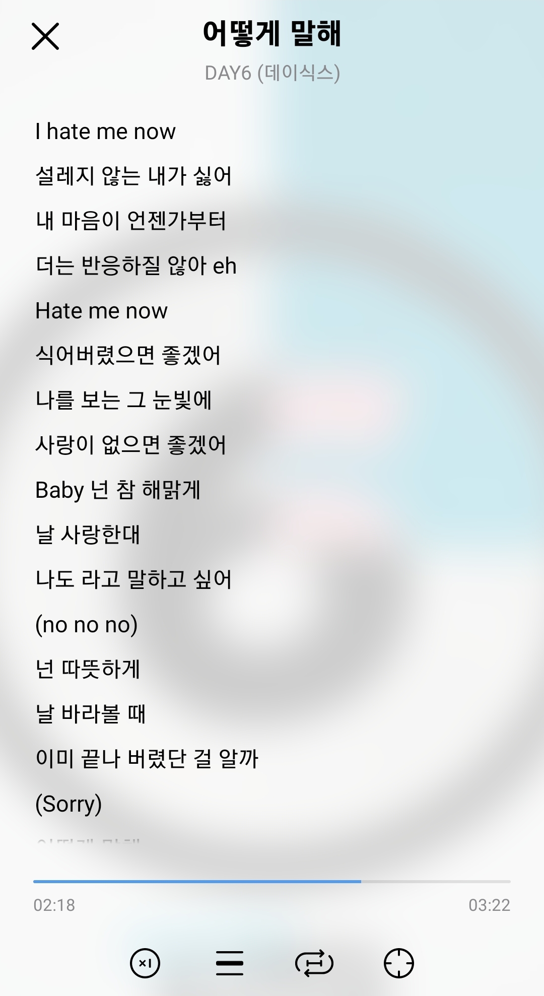 [잡담] 데이식스 어떻게말해 가사 너무 충격적이야ㅋㅋ | 인스티즈