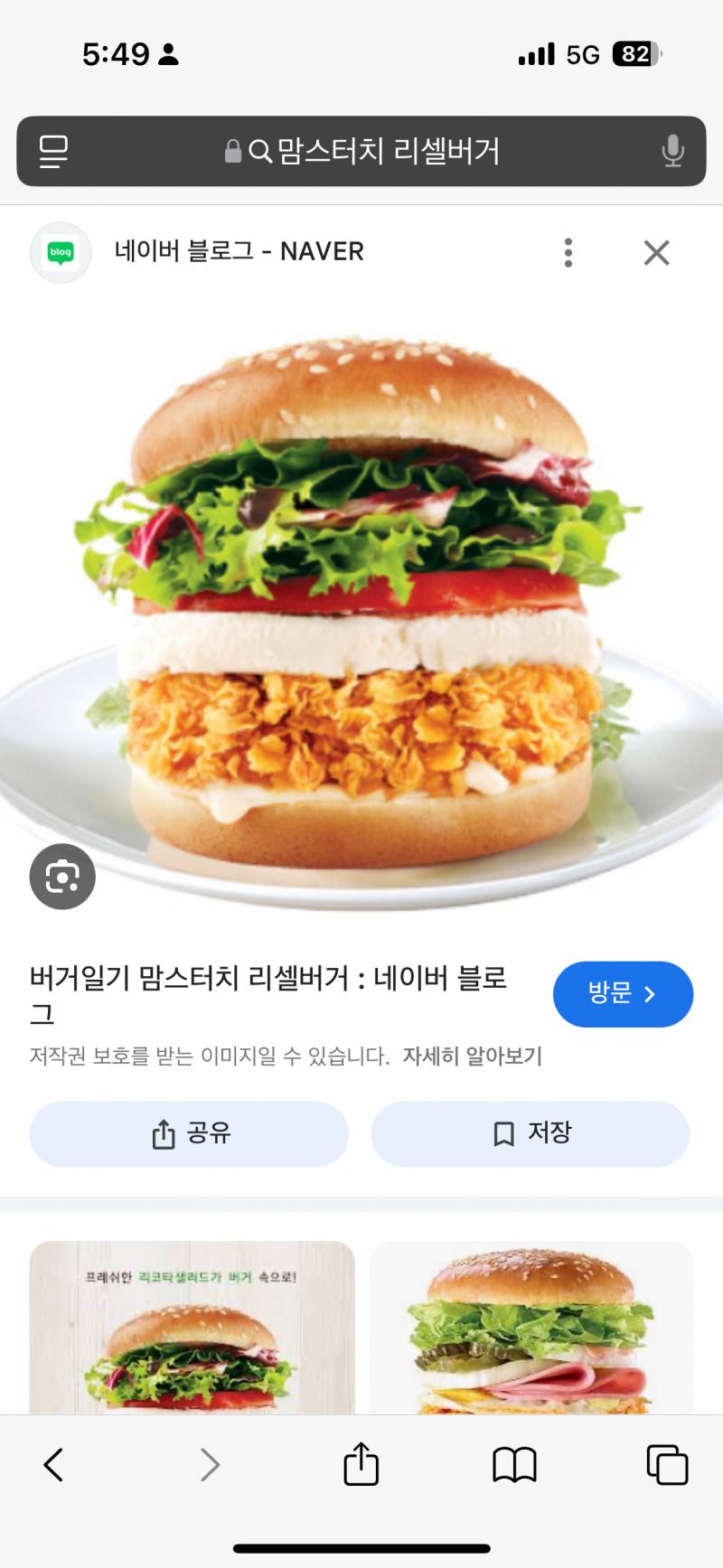 [잡담] 맘터 리셀버거 이거 좋아했던사람… 진짜 맛있었는데ㅠㅠㅠ | 인스티즈