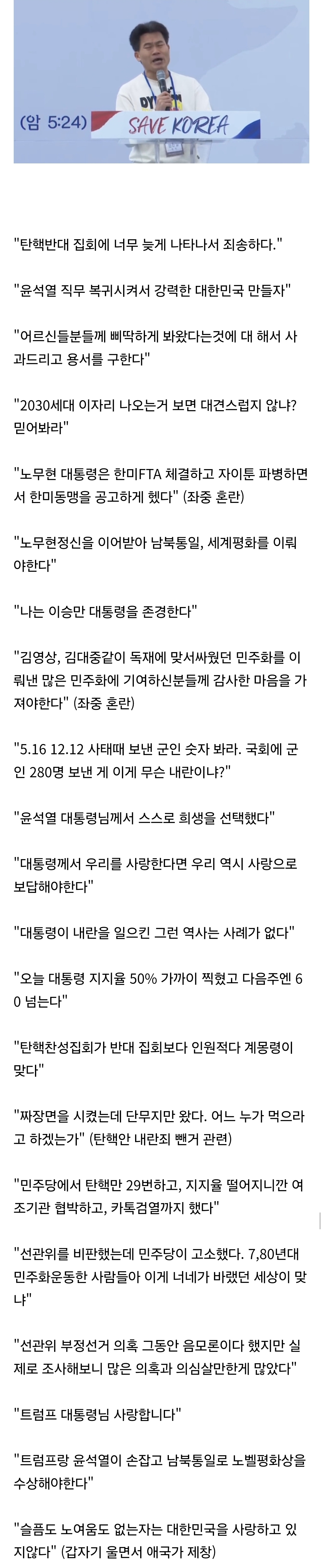 [잡담] 오늘자 탄핵반대집회 전한길 발언 | 인스티즈