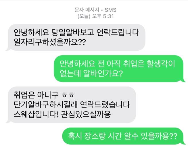 [잡담] 익들아 이건 뭔알바하는겨? | 인스티즈