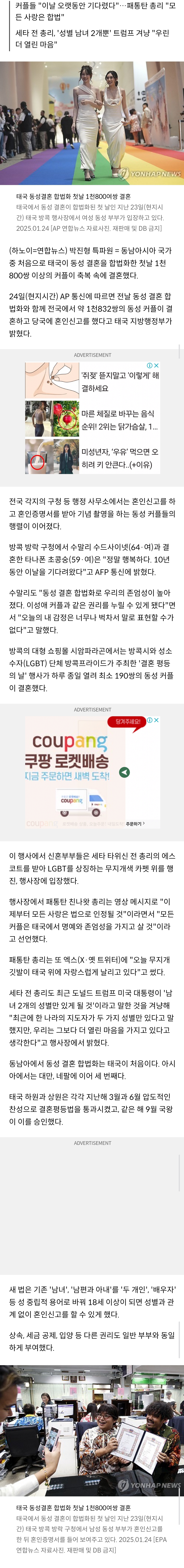[정보/소식] 태국 동성결혼 합법화 첫날 1천800여쌍 결혼 행렬 | 인스티즈