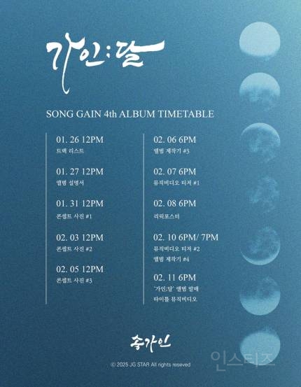 송가인, 정규 4집 '가인;달' 타임테이블 공개…콘셉트 포토→앨범 제작기까지 기대감 UP | 인스티즈