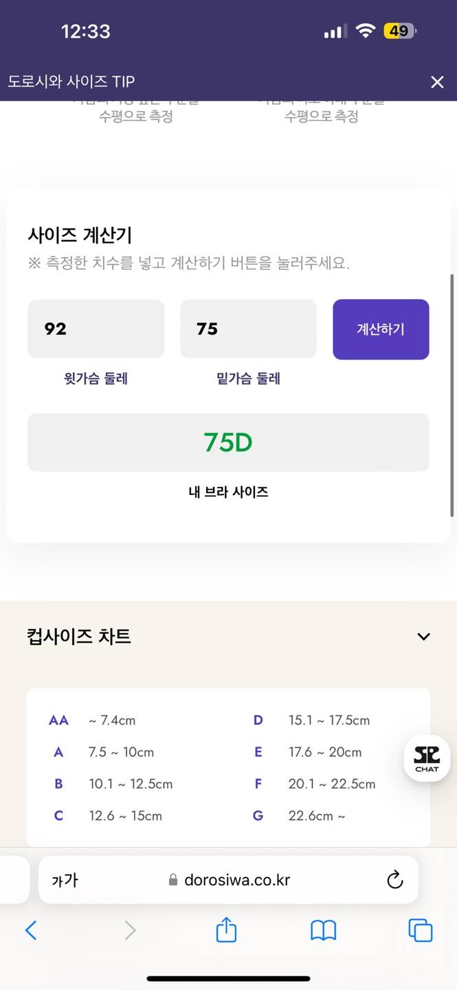 [잡담] 애들아 나 브라 사이즈 뭐사야해..?.? | 인스티즈