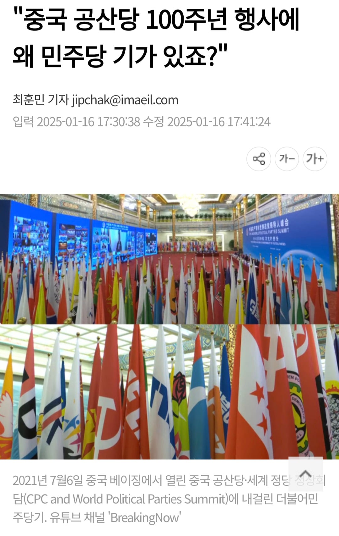 [잡담] 민주당 공산당과의 관계는 이것만 봐도.... | 인스티즈