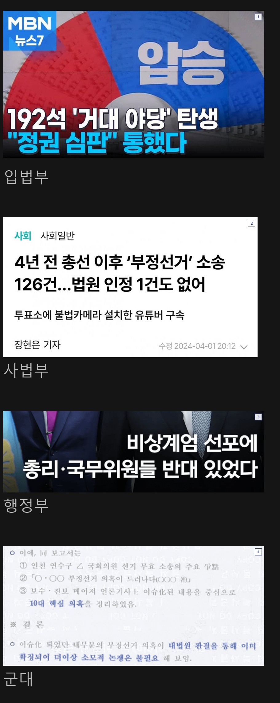 [정보/소식] 대한민국의 모든걸 부정하는 2찍 폭도들 | 인스티즈
