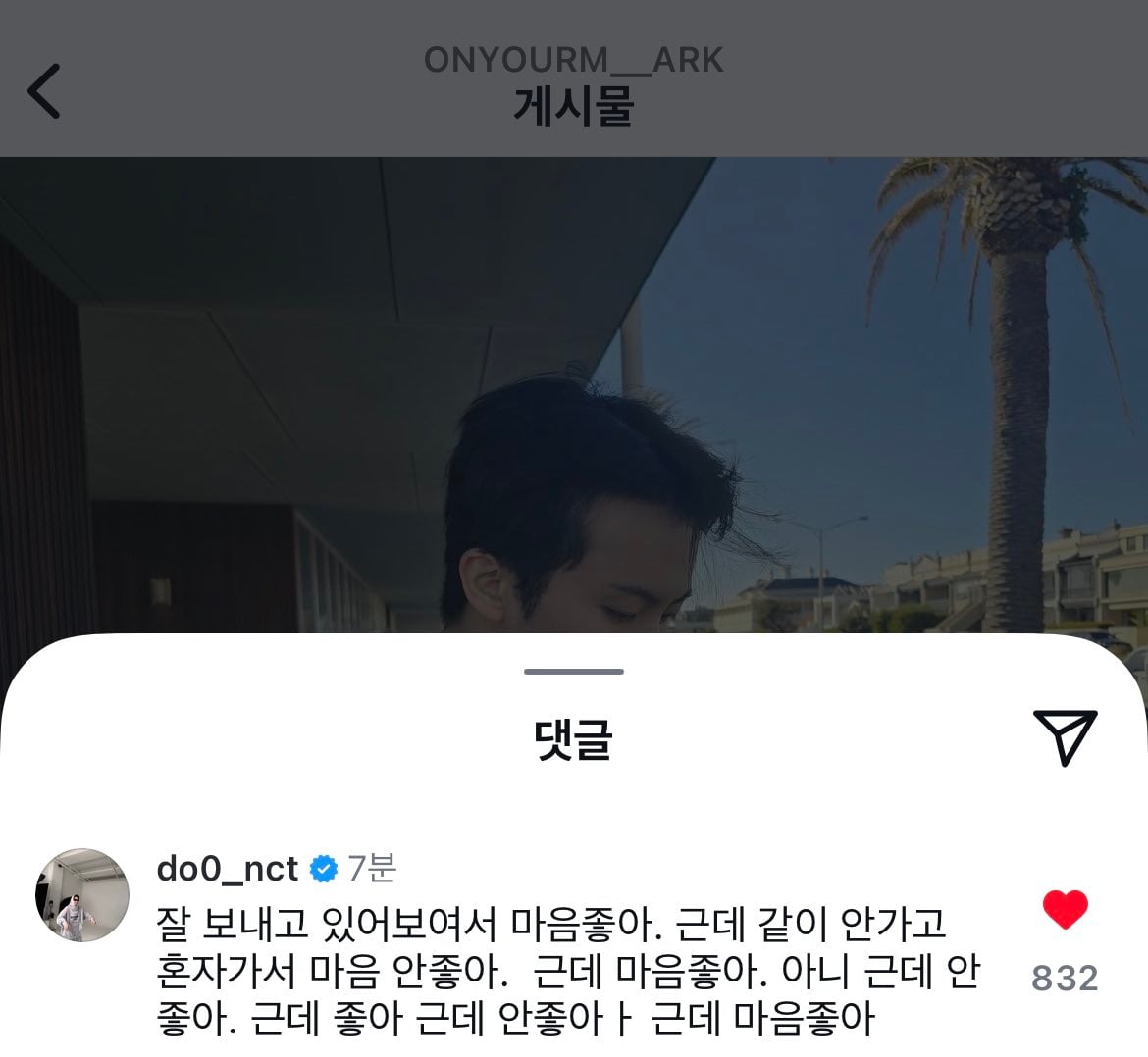 [잡담] 마크 인스타 게시물 업뎃에 도영이 댓글ㅋㅋㅋ | 인스티즈