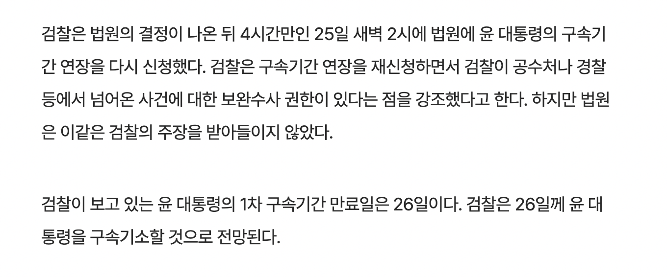 [정보/소식] [속보] 법원, 윤석열 구속기간 연장 재신청도 '불허' | 인스티즈