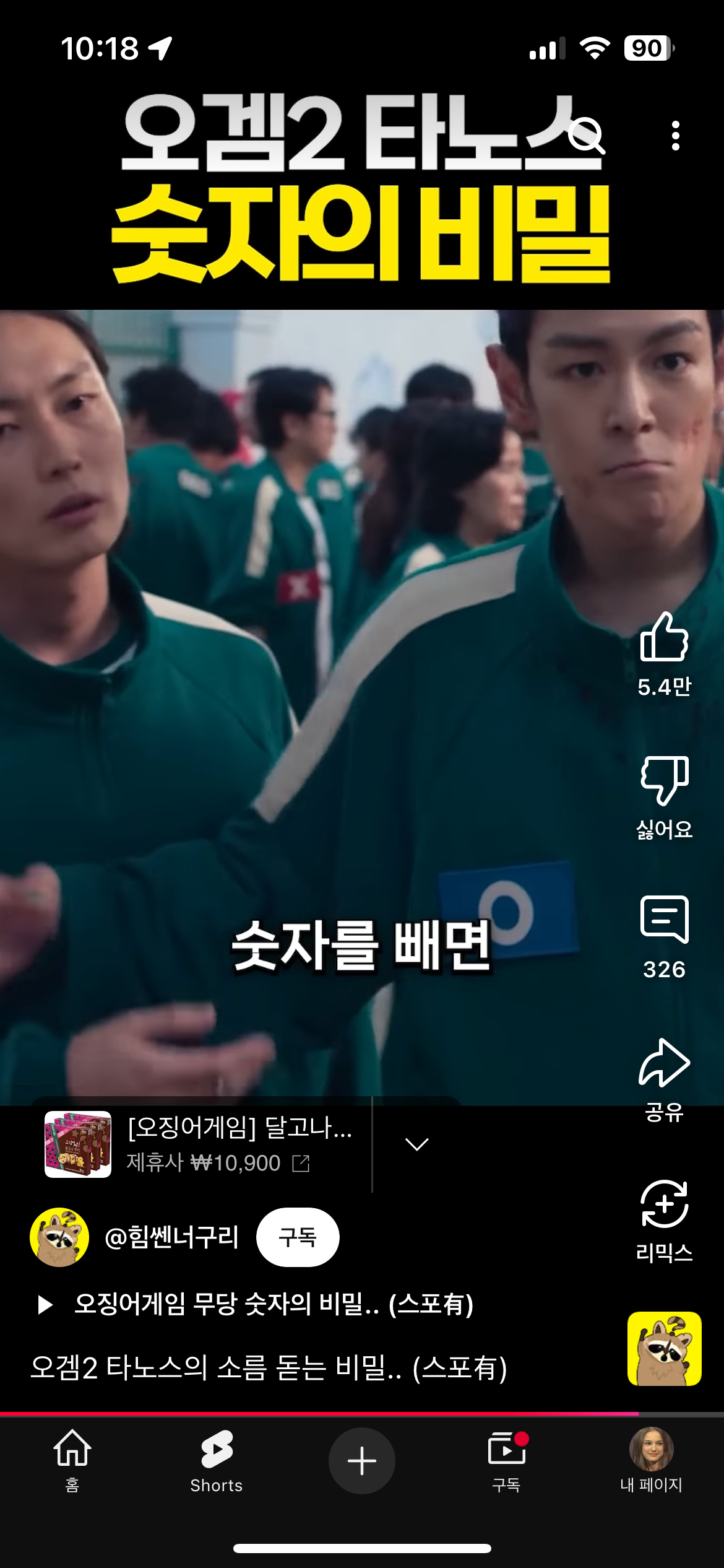 [잡담] 이거 무슨 뜻이야?? 오징어 게임 | 인스티즈