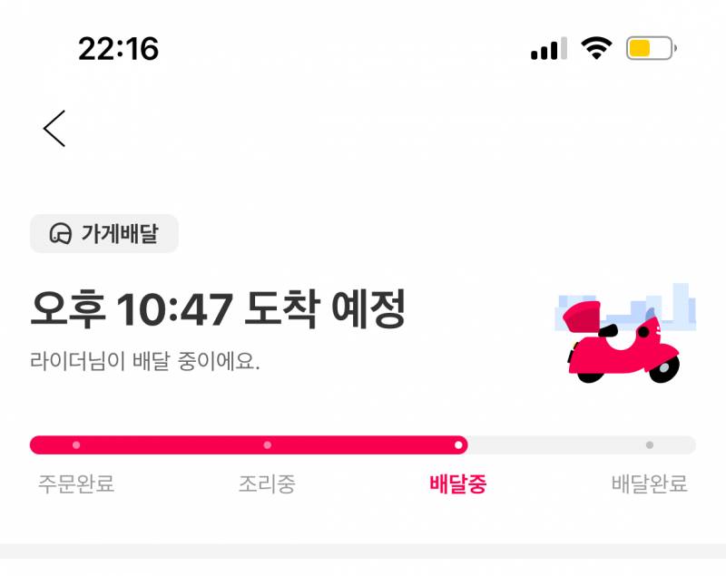 [잡담] 치킨 47분 도착...에바아닐까...? | 인스티즈