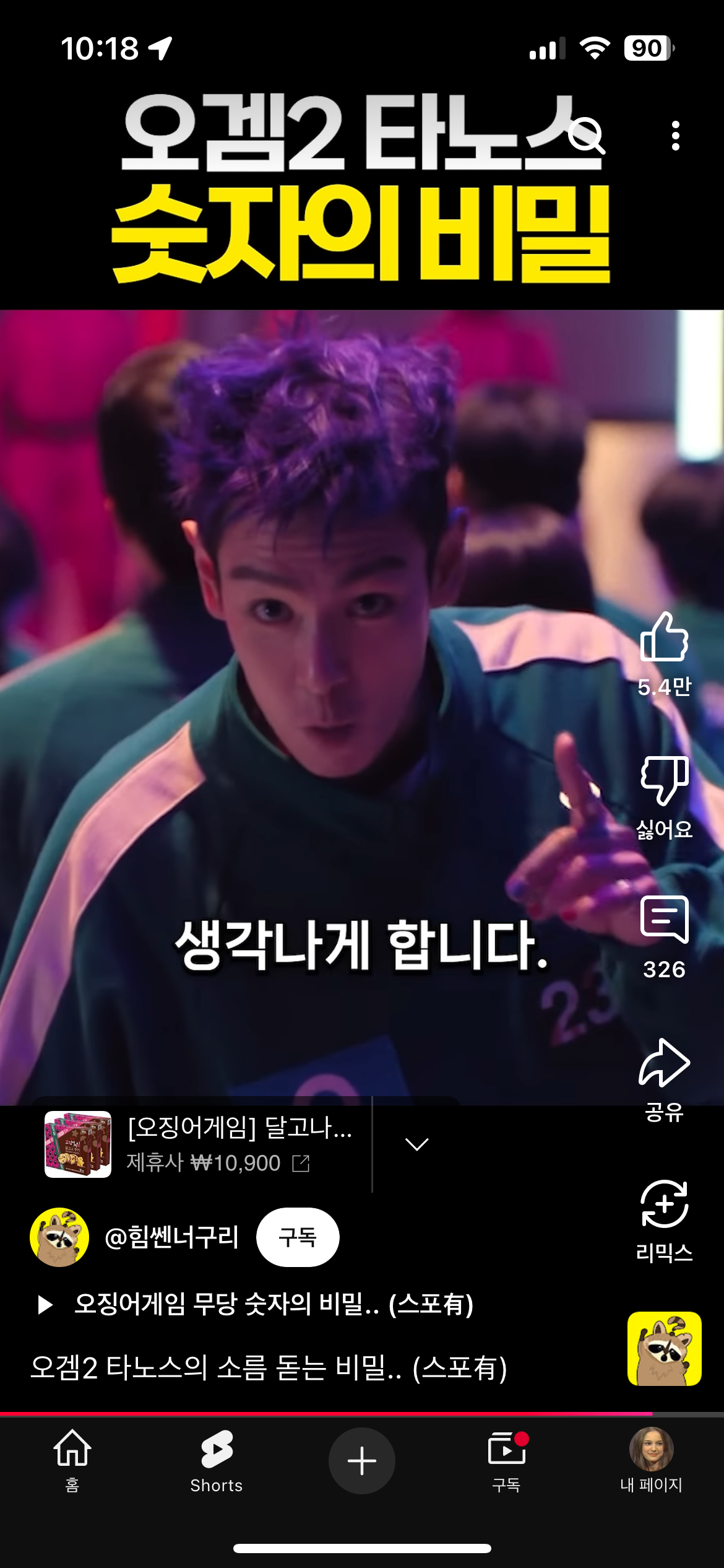 [잡담] 이거 무슨 뜻이야?? 오징어 게임 | 인스티즈