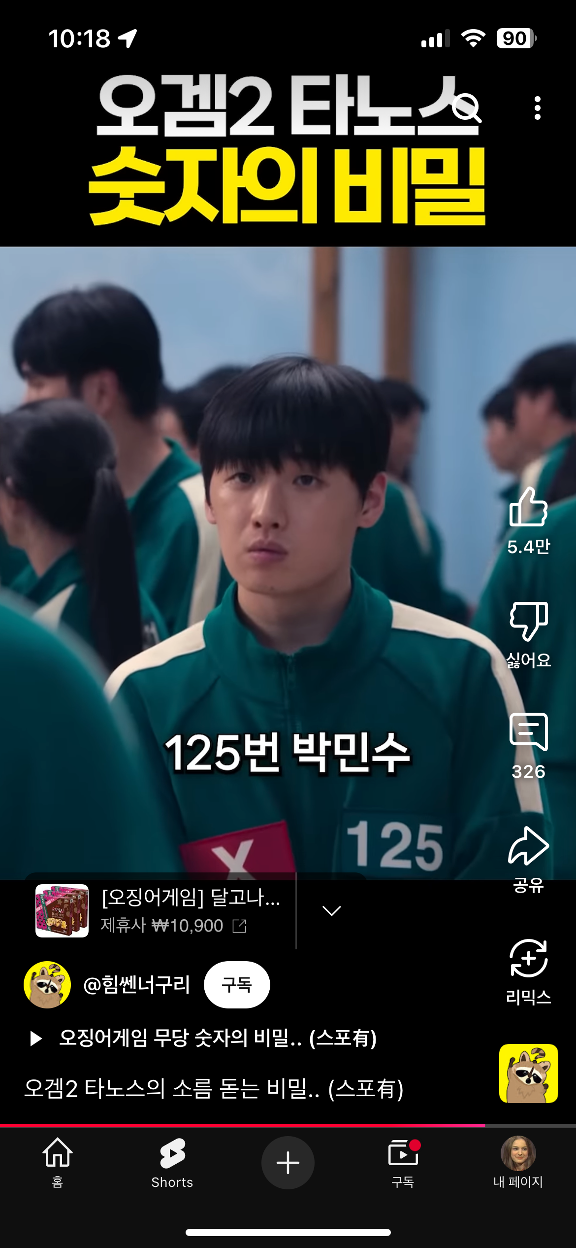 [잡담] 이거 무슨 뜻이야?? 오징어 게임 | 인스티즈