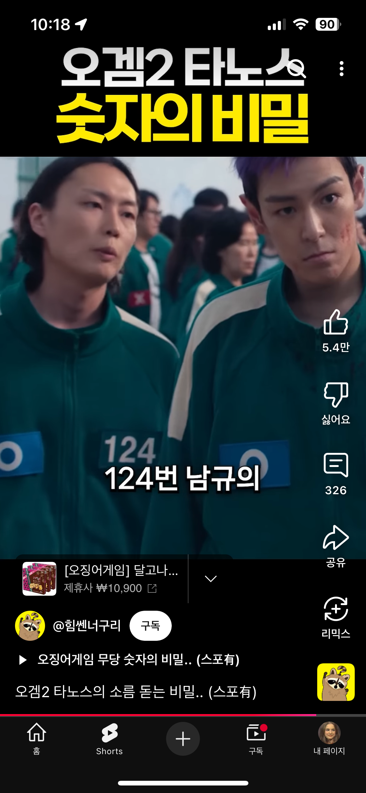 [잡담] 이거 무슨 뜻이야?? 오징어 게임 | 인스티즈