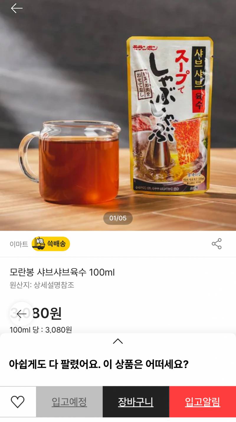 [잡담] 집에서 샤브샤브 해먹어본친구있어? 육수 이거.. | 인스티즈