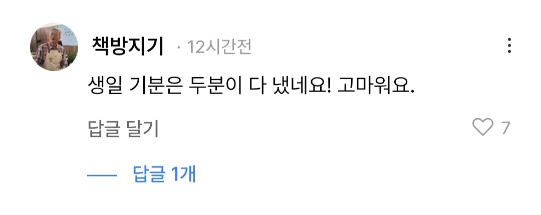 [잡담] '문재인 없는 문재인 생일파티' 현장을 본 문재인 대통령의 댓글ㅋㅋㅋㅋㅋㅋ | 인스티즈