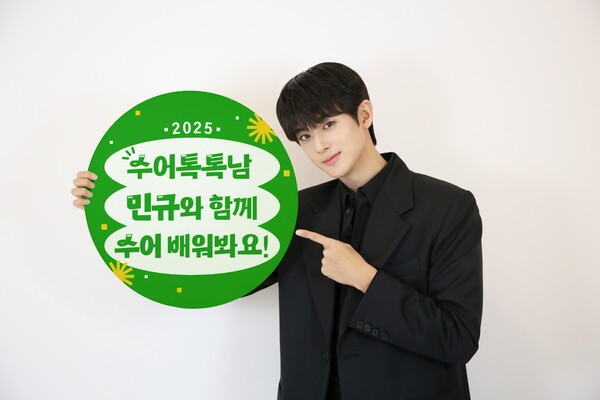 [잡담] 배우 김민규, "수어 홍보 앞장"···밀알복지재단 '수어톡톡' 캠페인 참여 | 인스티즈