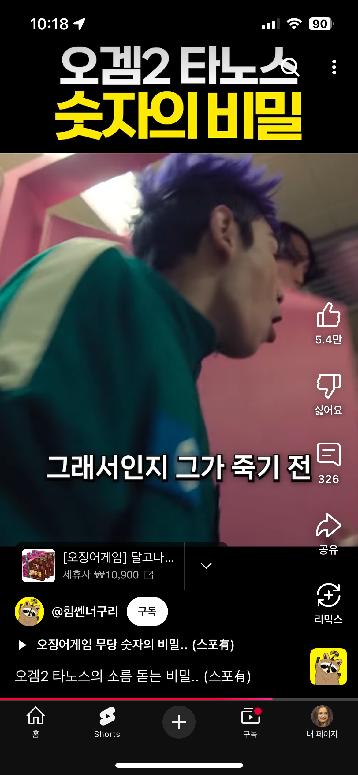 [잡담] 이거 무슨 뜻이야?? 오징어 게임 | 인스티즈