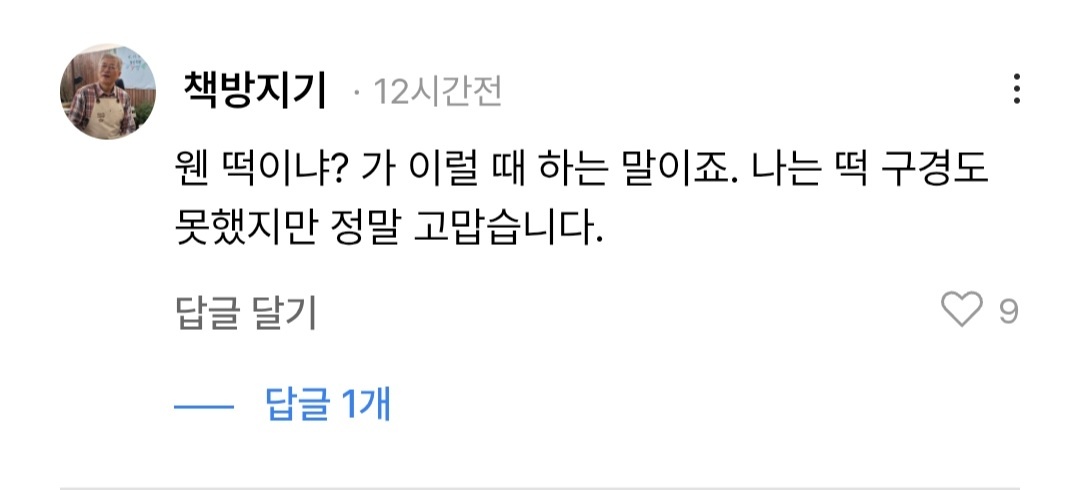 [잡담] '문재인 없는 문재인 생일파티' 현장을 본 문재인 대통령의 댓글ㅋㅋㅋㅋㅋㅋ | 인스티즈