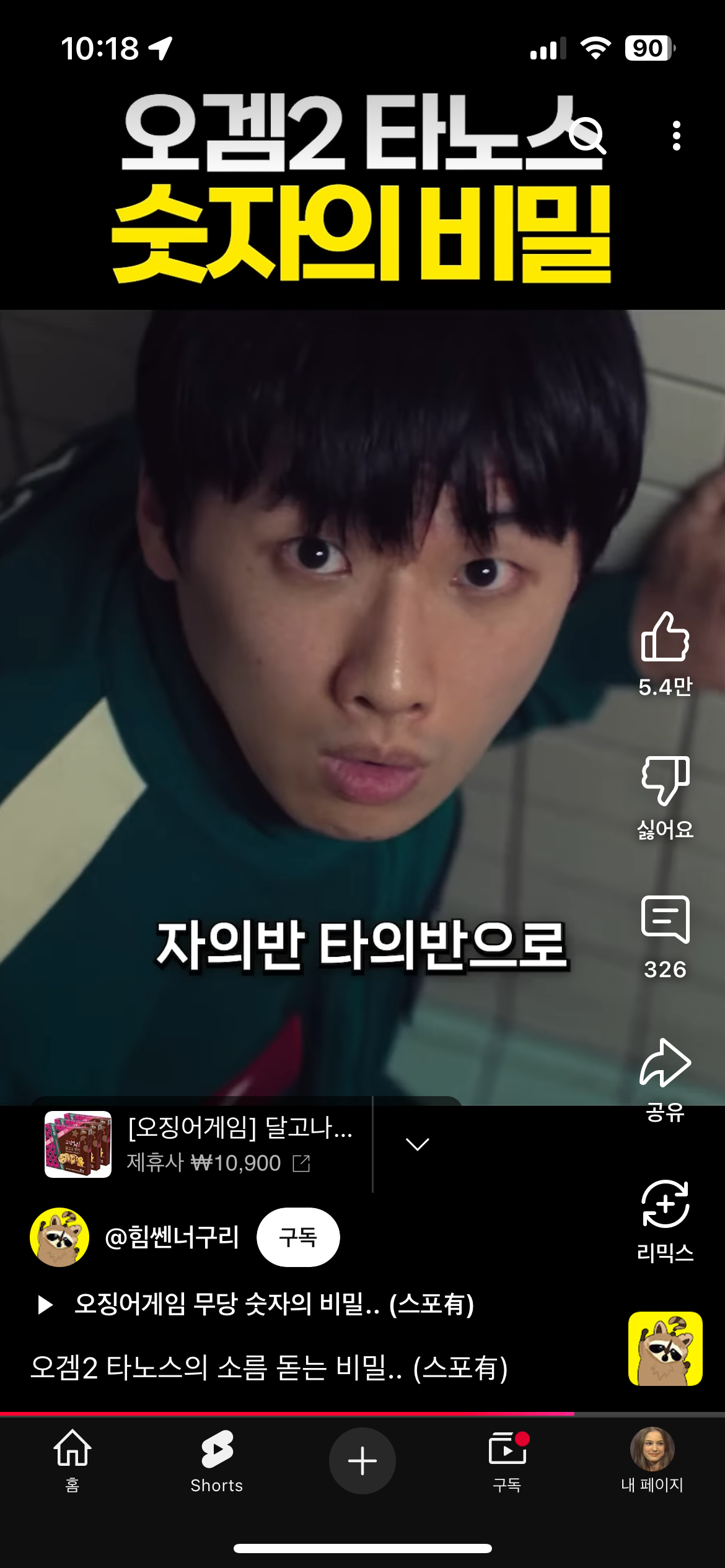 [잡담] 이거 무슨 뜻이야?? 오징어 게임 | 인스티즈