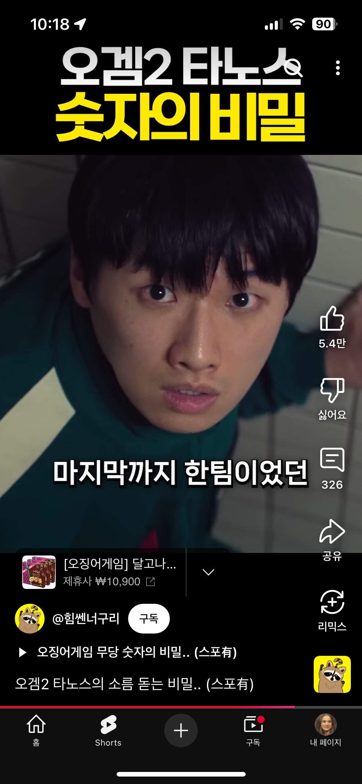 [잡담] 이거 무슨 뜻이야?? 오징어 게임 | 인스티즈