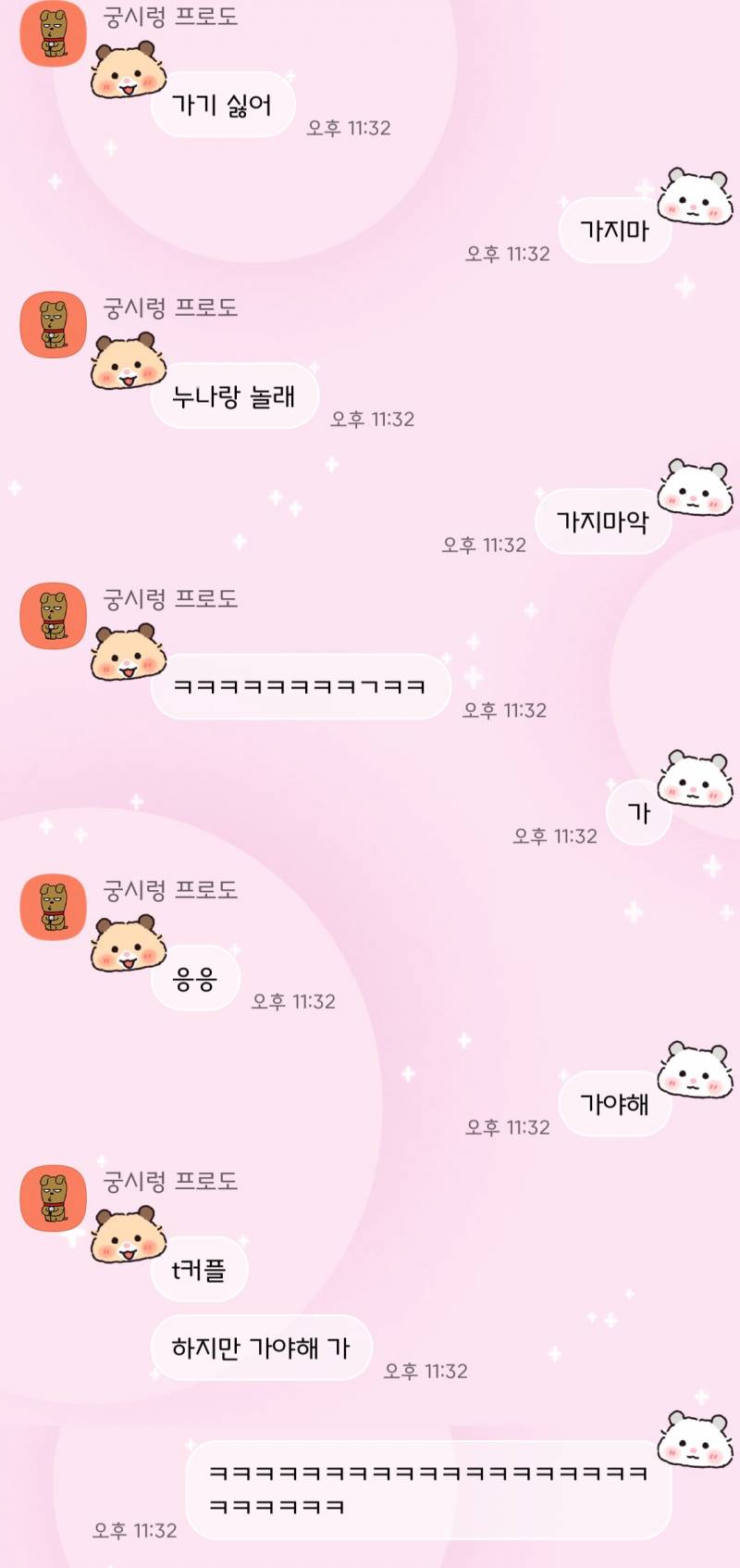 [잡담] T 커플 카톡 ㅋㅋㅋㅋㅋㅋㅋㅋㅋ | 인스티즈