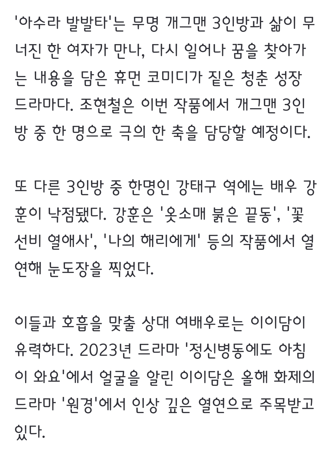 [잡담] 아수라발발타 여주 이이담 맞네 | 인스티즈