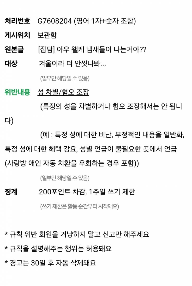 [잡담] 아 나 경고사유 너무 빡쳐 진짜 | 인스티즈
