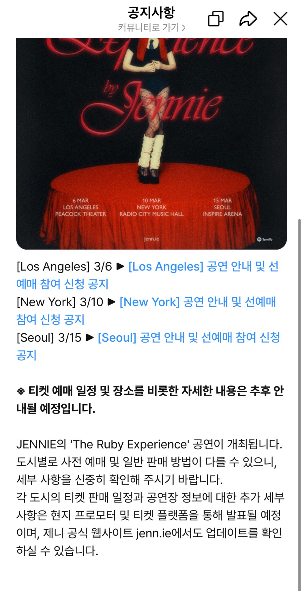 [잡담] 헐 제니 콘서트 하나? | 인스티즈