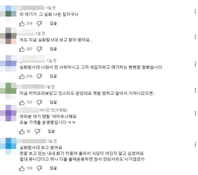 [정보/소식] 성시경은 무슨 죄?…'실화탐사대' 외도 아내 식당 사연에 '불똥' | 인스티즈