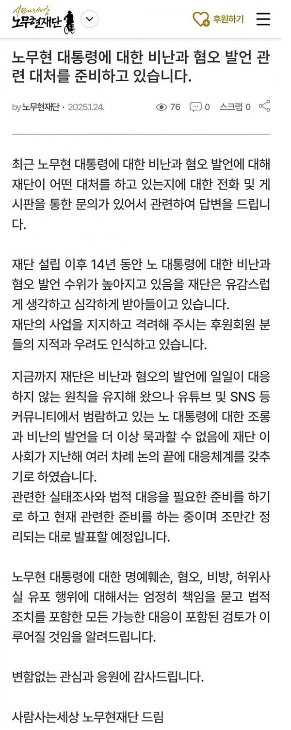[정보/소식] 노무현재단 노무현 대통령 혐오발언 관련 고소공지 | 인스티즈