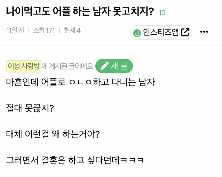 [잡담] 사랑방 빌런 추가 됨 마흔어플만남중독좌 | 인스티즈