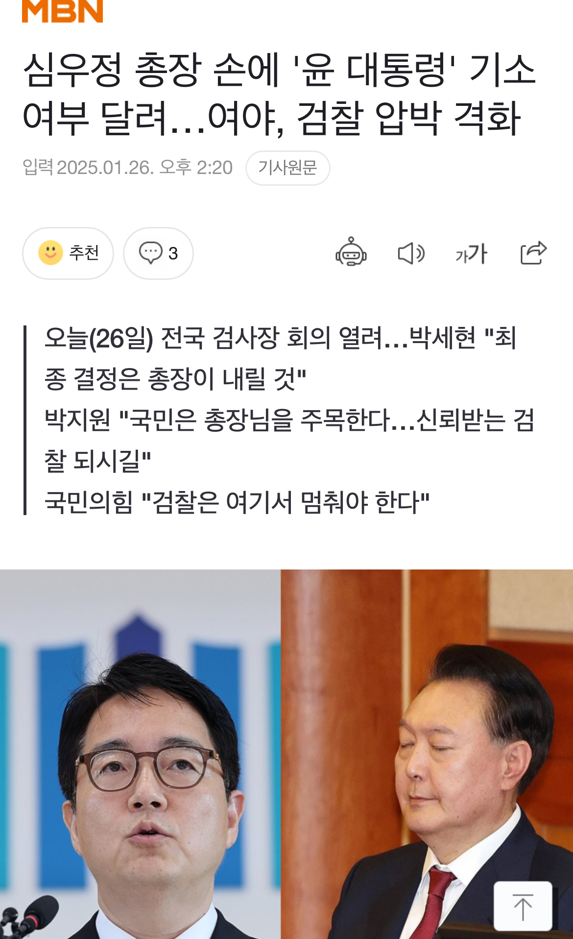 [마플] 기소 여부는 심우정 손에 달렸단 기사도 나옴 ㅋㅋ | 인스티즈
