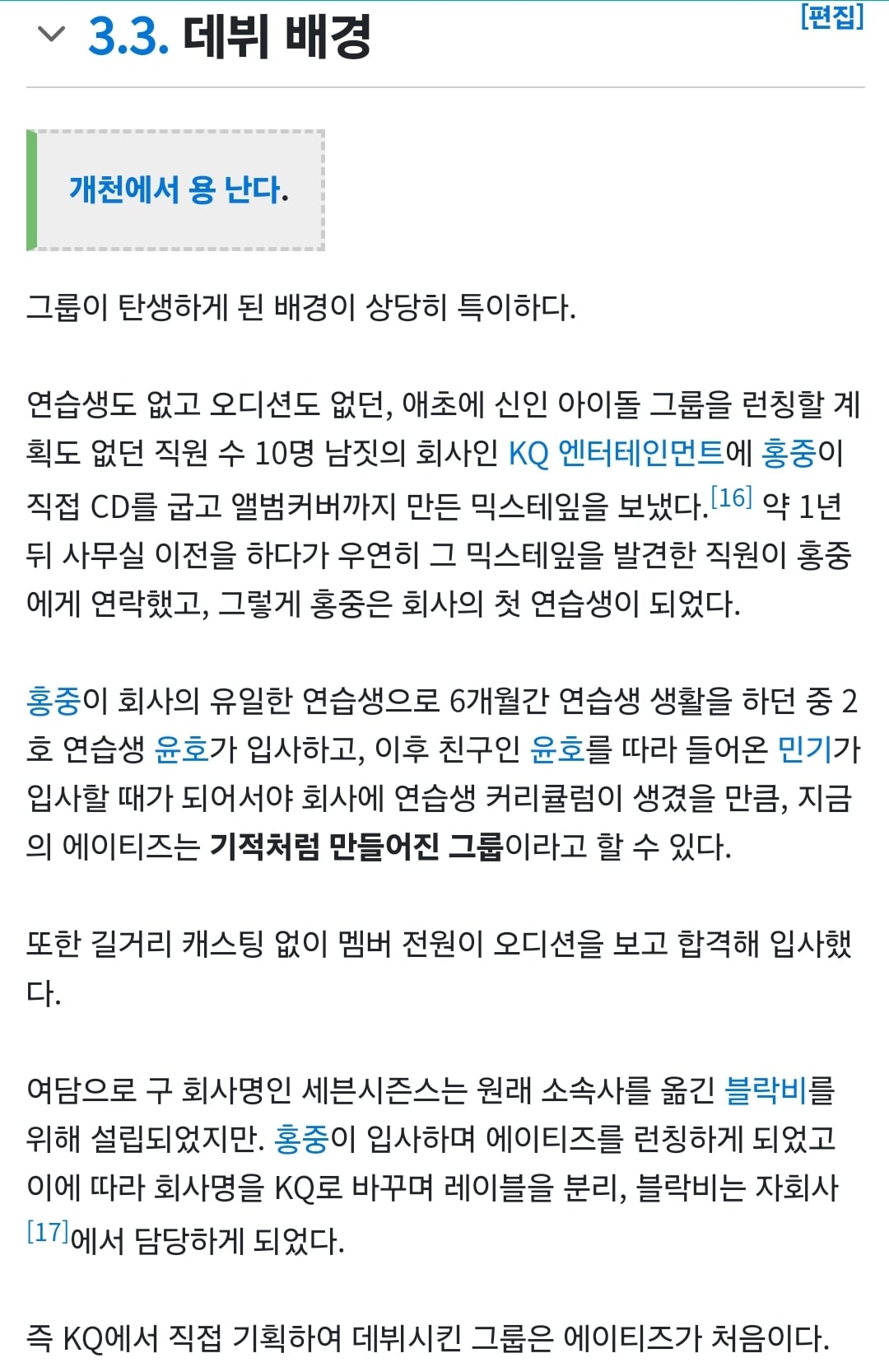 [잡담] 와 뭐야 홍중이 없었으면 에이티즈도 없었던 거네...? | 인스티즈
