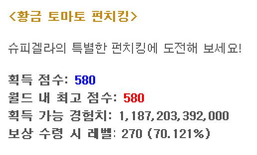 [잡담] 펀치킹 챌섭캐한테 줬는데 | 인스티즈