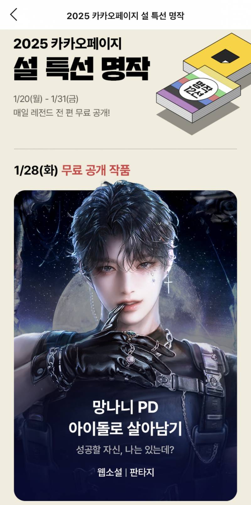 [잡담] 카카페 오늘 하루 망아살 전편 무료!!!!! | 인스티즈