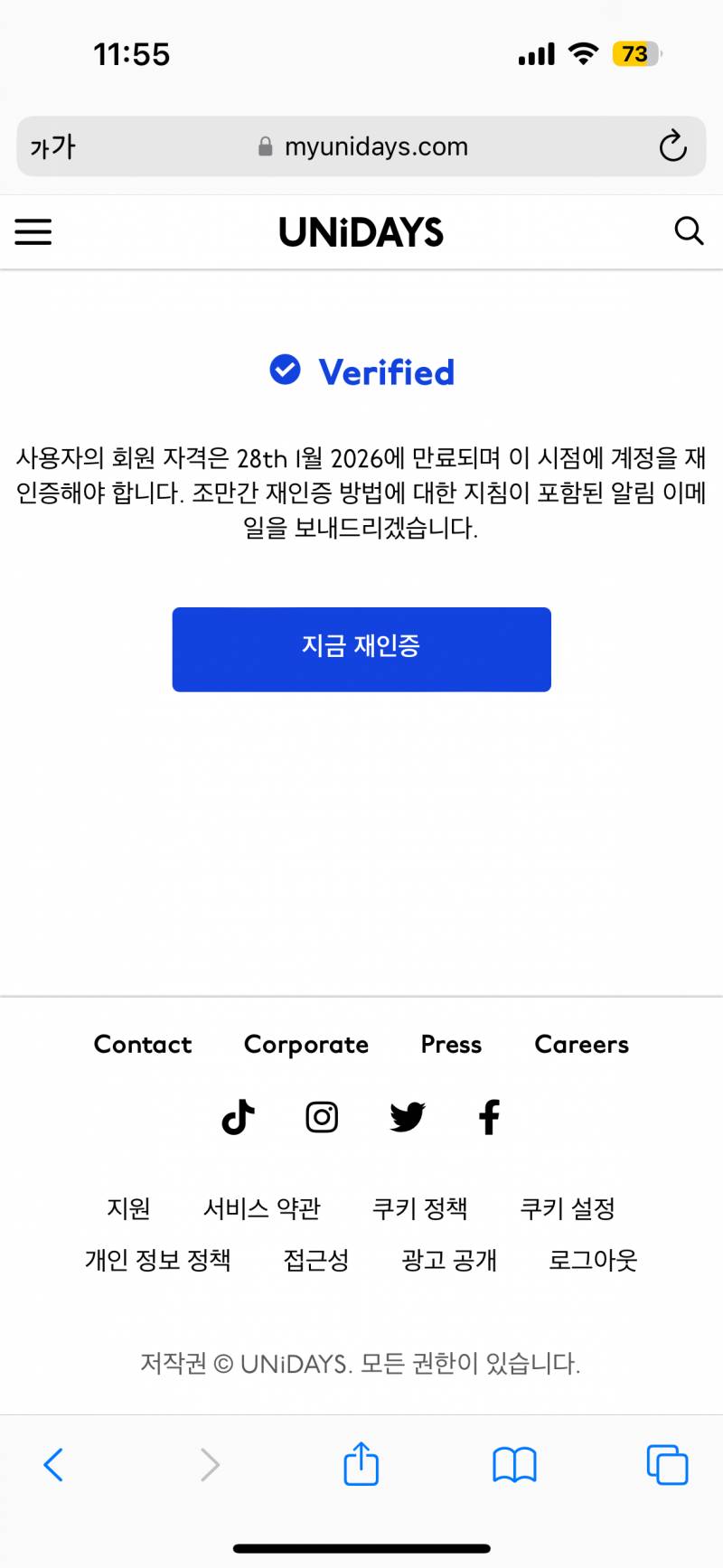 [잡담] 애플 유니데이즈 일케 뜨면 인증된거 맞지?? | 인스티즈