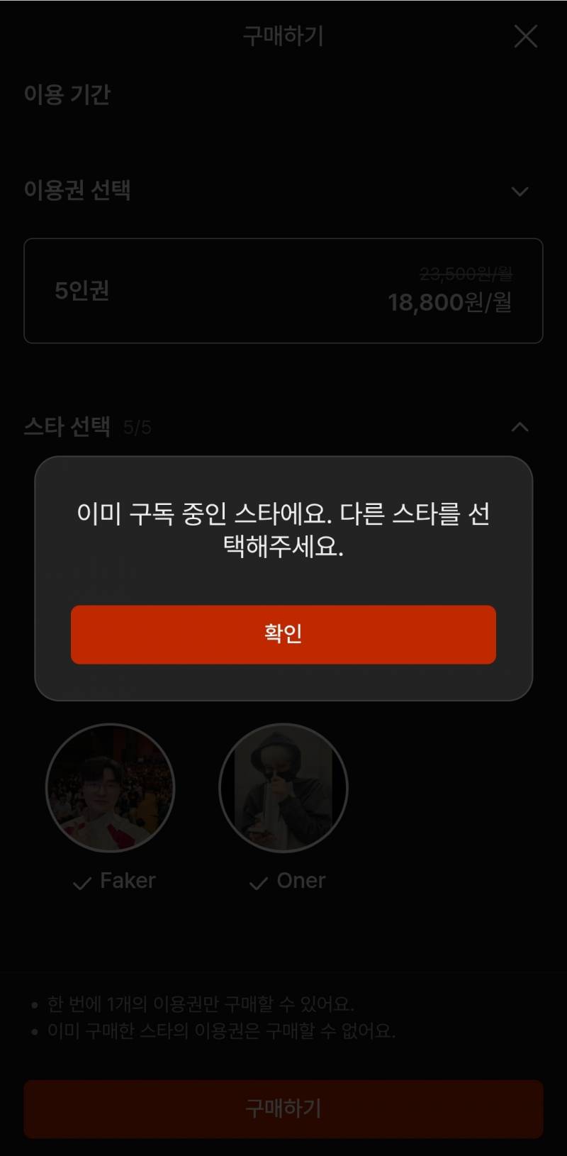 [잡담] 팝 인원수 바꾼 사람 있나 2>5로 하고싶은데 구독중인 스타라고 뜨면 어케 바꾸지 | 인스티즈
