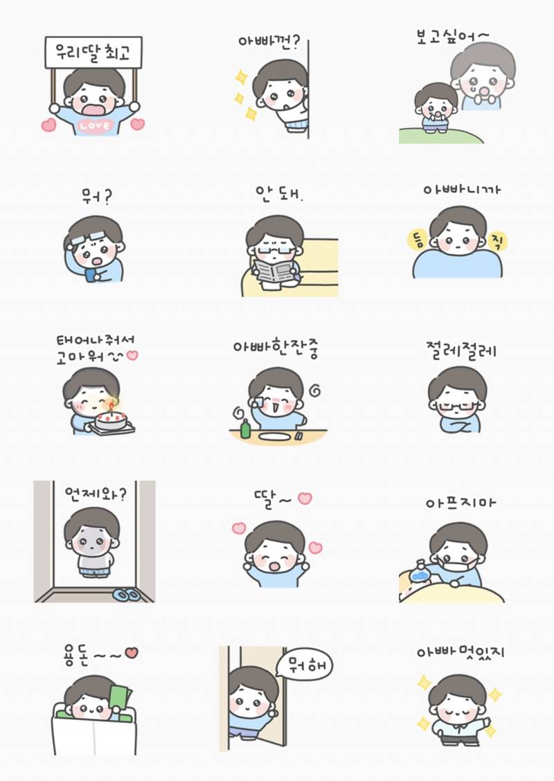 [잡담] 설날기념으로 아빠한테 카톡 이모티콘 선물함 | 인스티즈