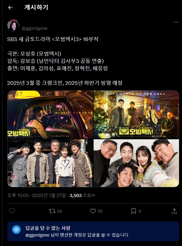 [잡담] SBS 금토드라마 <모범택시 3> 올해 하반기에 방송 예정 | 인스티즈