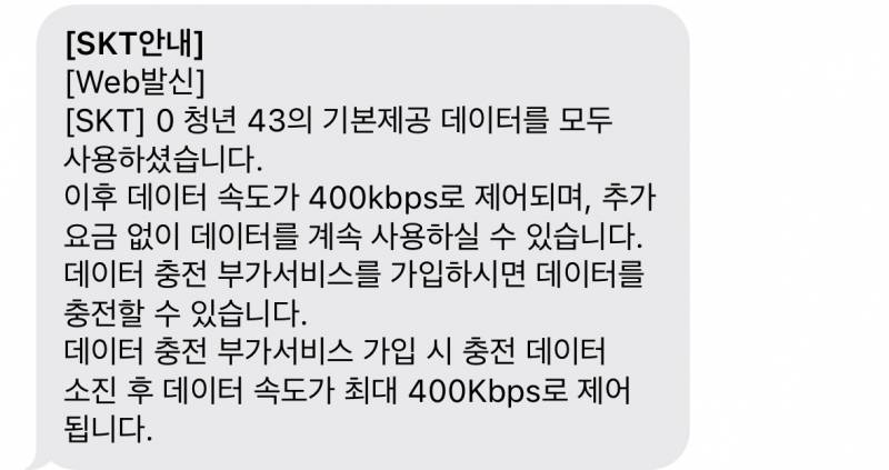 [잡담] 이거 데이터 무제한으로 쓸 수 있는거 맞지...? | 인스티즈