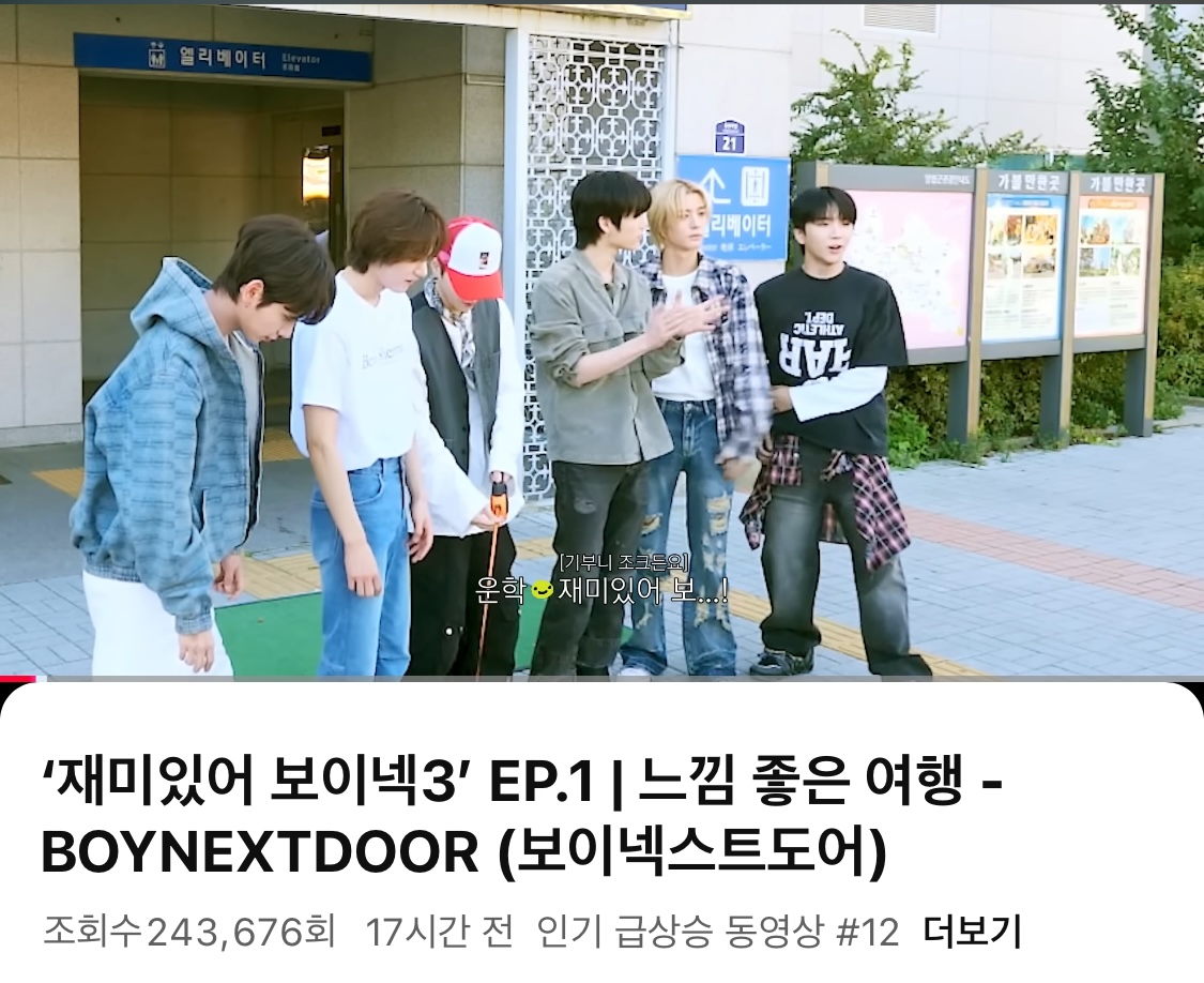 [잡담] 보넥도 유튭 인급동 3개 들었다 | 인스티즈