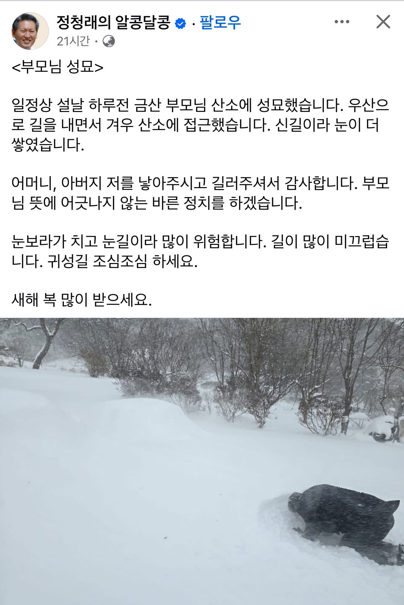 [잡담] <청래정 부모님 성묘 짤> 요즘 나의 웃음 벨ㅋㅋㅋㅋㅋ | 인스티즈